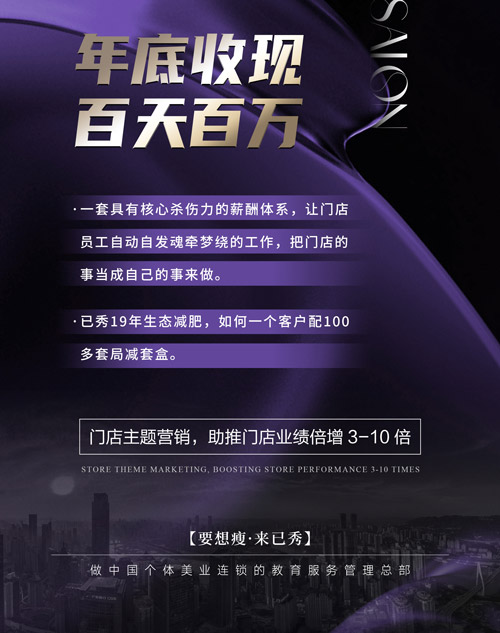 已秀女子减肥合作要多少钱